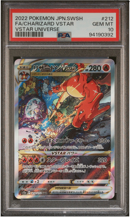 2022 POKEMON JAPANESE SWORD & SHIELD VSTAR UNIVERSE #212 FA/CHARIZARD VSTAR VSTAR UNIVERSE