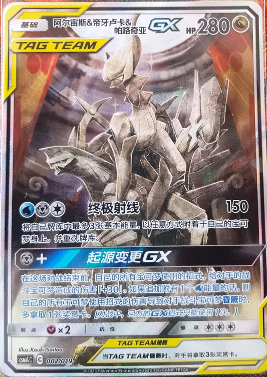 Pokemon S-Chinese Sun&Moon Promo Card Arceus & Dialga & Palkia-GX Alt Art CSMAC2