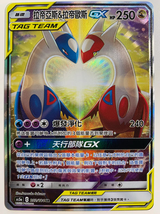 Pokemon TCG Chinese Team Up Latias & Latios GX Alternate Art / AS5a #202/184 SR