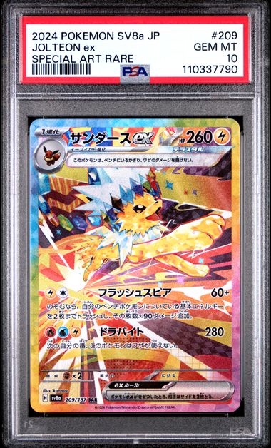 2024 POKEMON JAPANESE SV8A-TERASTAL FEST EX #209 JOLTEON EX SPECIAL ART RARE